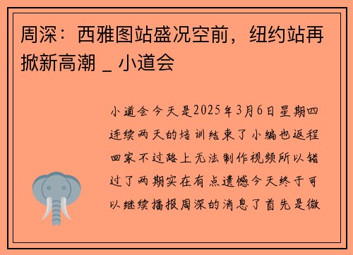 周深：西雅图站盛况空前，纽约站再掀新高潮 _ 小道会