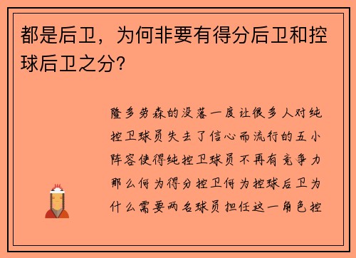 都是后卫，为何非要有得分后卫和控球后卫之分？